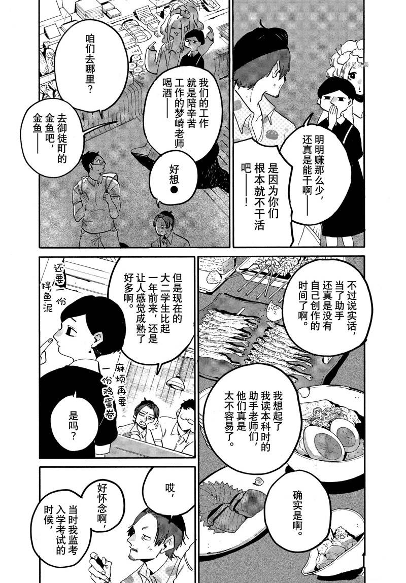 《Blue Period》漫画最新章节番外篇免费下拉式在线观看章节第【9】张图片