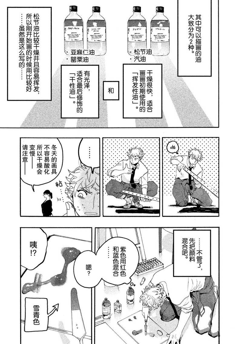 《Blue Period》漫画最新章节第4话免费下拉式在线观看章节第【39】张图片