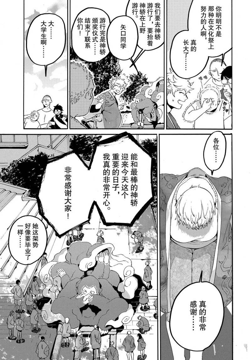 《Blue Period》漫画最新章节第34话免费下拉式在线观看章节第【16】张图片