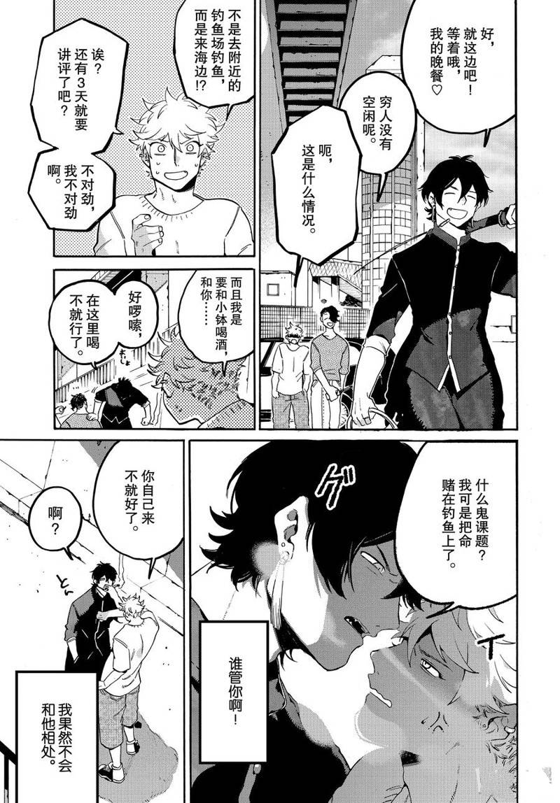 《Blue Period》漫画最新章节第31话免费下拉式在线观看章节第【33】张图片