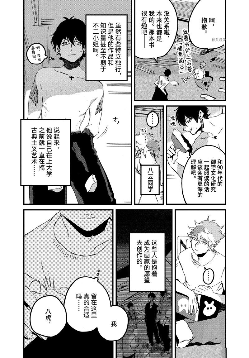 《Blue Period》漫画最新章节第58话 试看版免费下拉式在线观看章节第【6】张图片