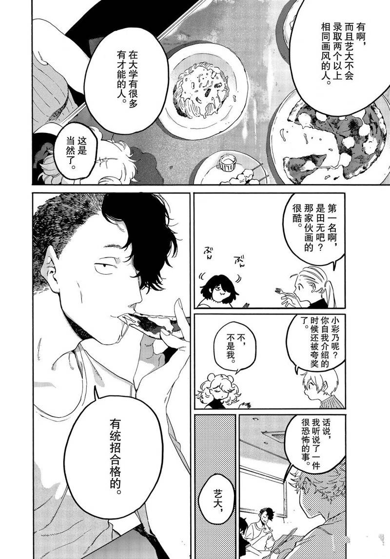 《Blue Period》漫画最新章节第36话免费下拉式在线观看章节第【26】张图片