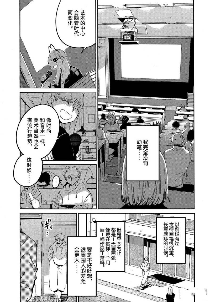 《Blue Period》漫画最新章节第28话免费下拉式在线观看章节第【13】张图片