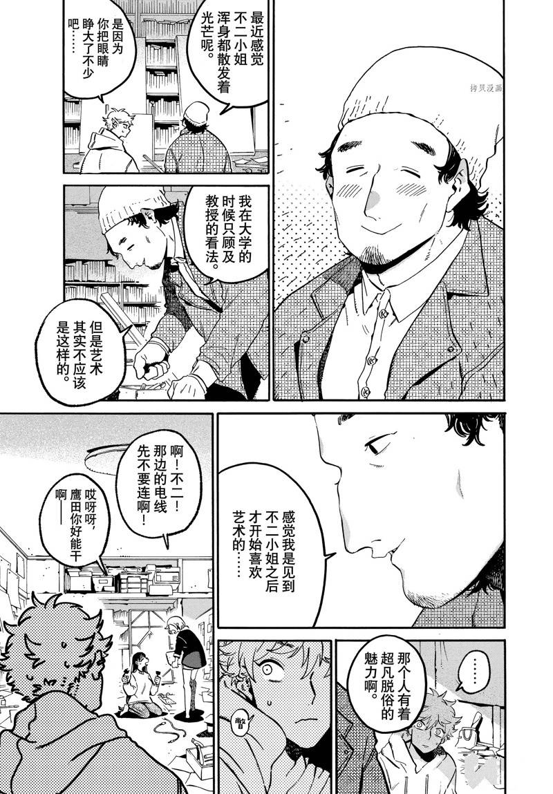 《Blue Period》漫画最新章节第51话免费下拉式在线观看章节第【11】张图片