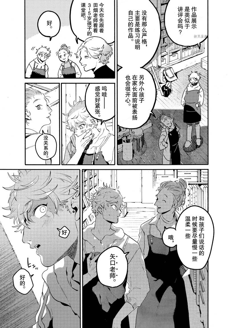 《Blue Period》漫画最新章节第43话免费下拉式在线观看章节第【9】张图片