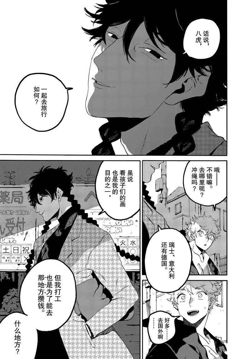 《Blue Period》漫画最新章节第46话免费下拉式在线观看章节第【17】张图片