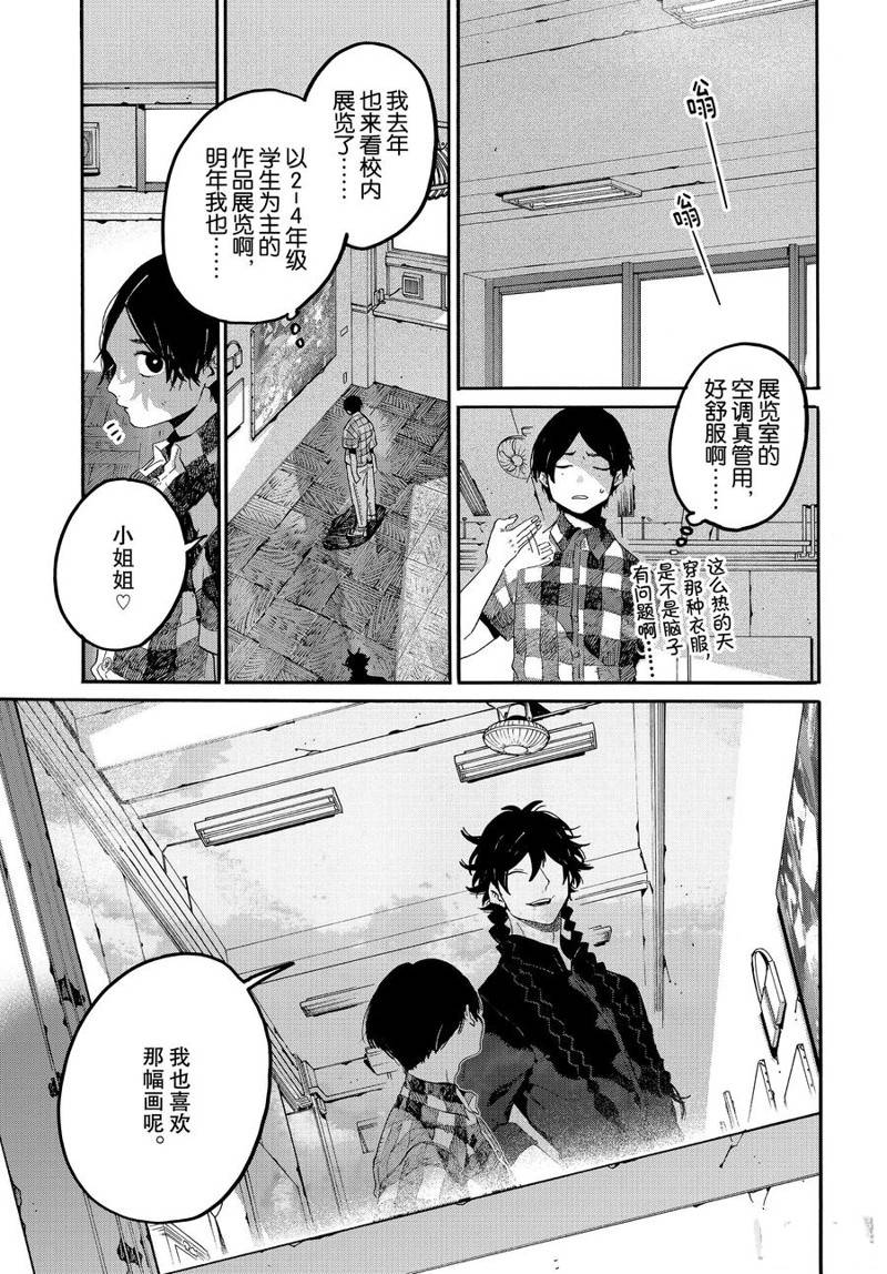 《Blue Period》漫画最新章节第34话免费下拉式在线观看章节第【32】张图片