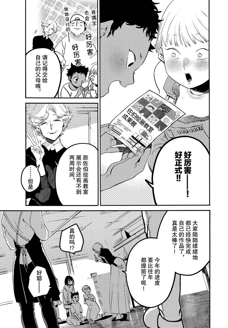 《Blue Period》漫画最新章节第47话免费下拉式在线观看章节第【11】张图片