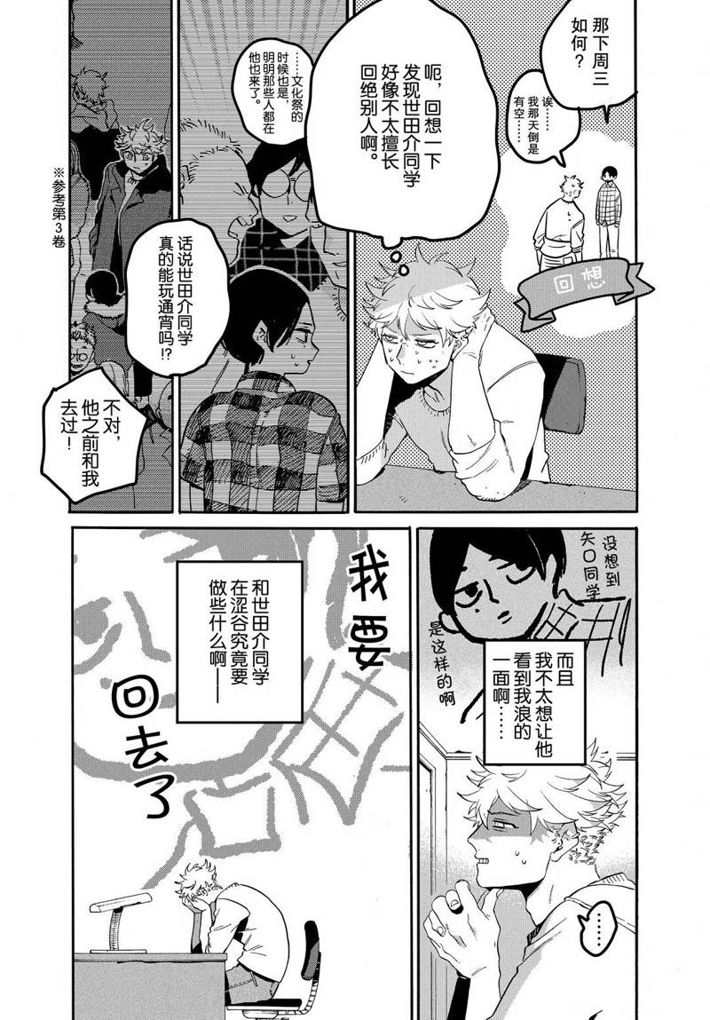 《Blue Period》漫画最新章节第41话免费下拉式在线观看章节第【9】张图片