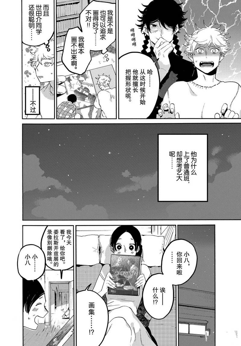 《Blue Period》漫画最新章节第35话免费下拉式在线观看章节第【32】张图片