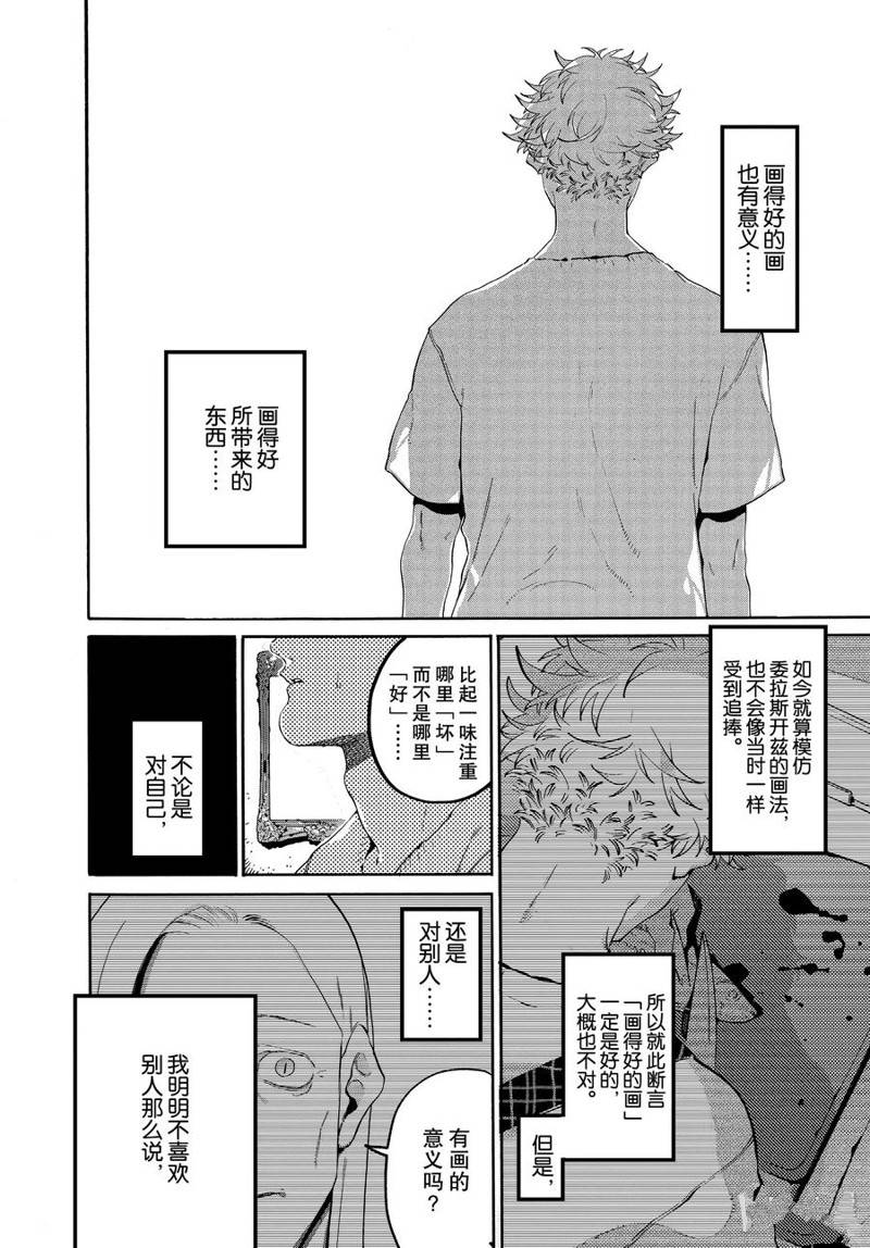 《Blue Period》漫画最新章节第35话免费下拉式在线观看章节第【26】张图片