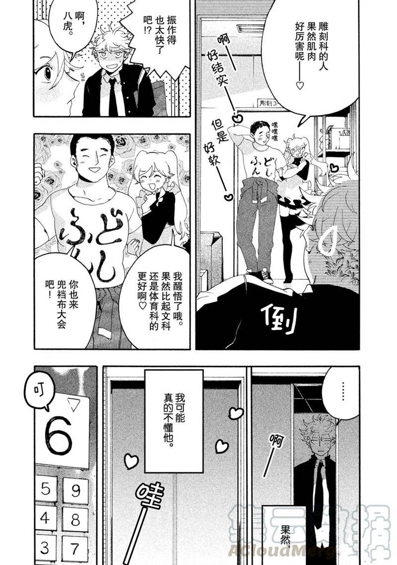 《Blue Period》漫画最新章节第6话免费下拉式在线观看章节第【43】张图片