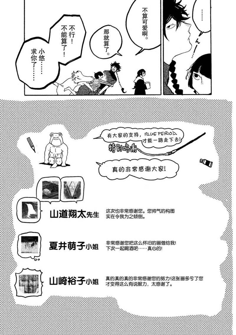 《Blue Period》漫画最新章节第16话免费下拉式在线观看章节第【49】张图片