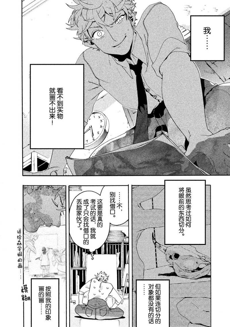 《Blue Period》漫画最新章节第9话免费下拉式在线观看章节第【19】张图片