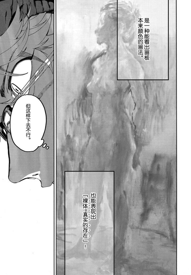 《Blue Period》漫画最新章节第23话免费下拉式在线观看章节第【23】张图片