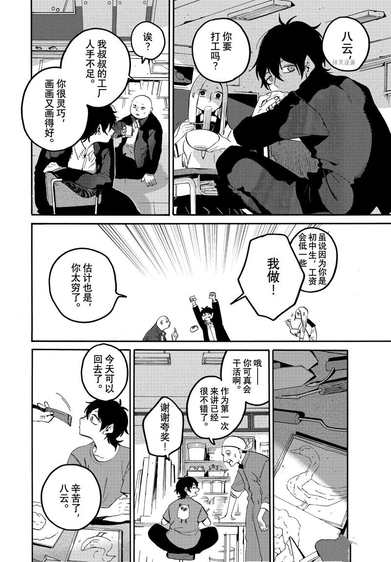 《Blue Period》漫画最新章节第59话免费下拉式在线观看章节第【6】张图片
