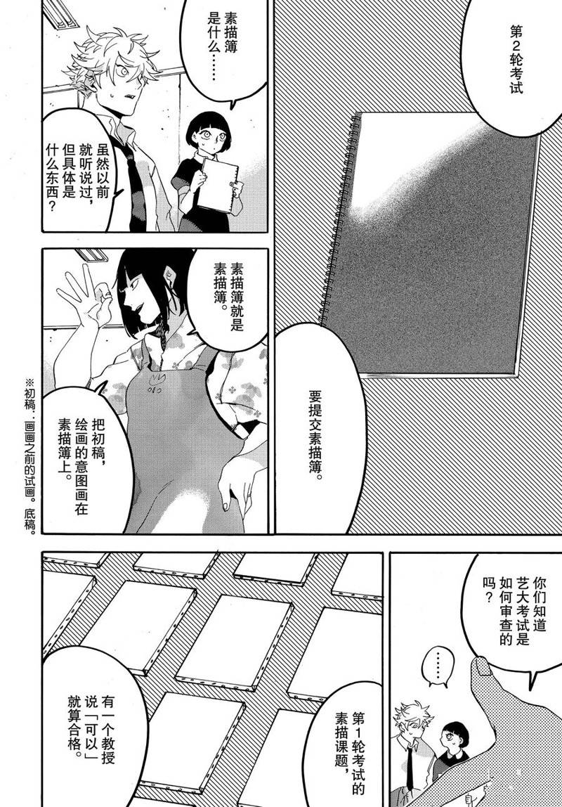 《Blue Period》漫画最新章节第17话免费下拉式在线观看章节第【6】张图片