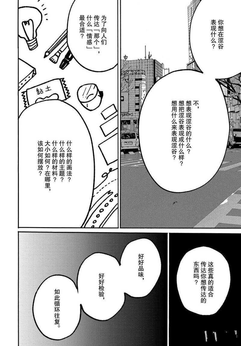 《Blue Period》漫画最新章节第31话免费下拉式在线观看章节第【14】张图片