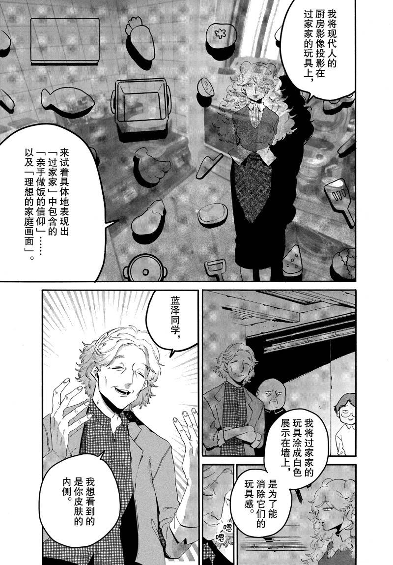 《Blue Period》漫画最新章节第42话免费下拉式在线观看章节第【9】张图片