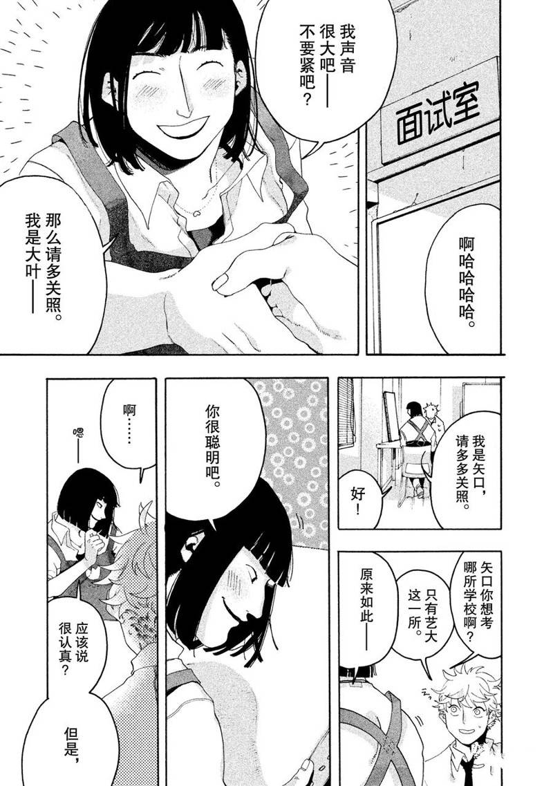 《Blue Period》漫画最新章节第6话免费下拉式在线观看章节第【7】张图片