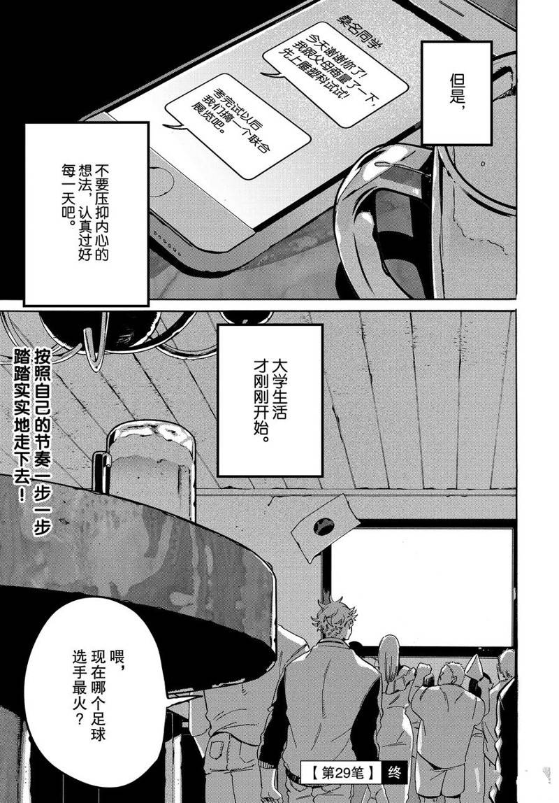 《Blue Period》漫画最新章节第29话免费下拉式在线观看章节第【45】张图片