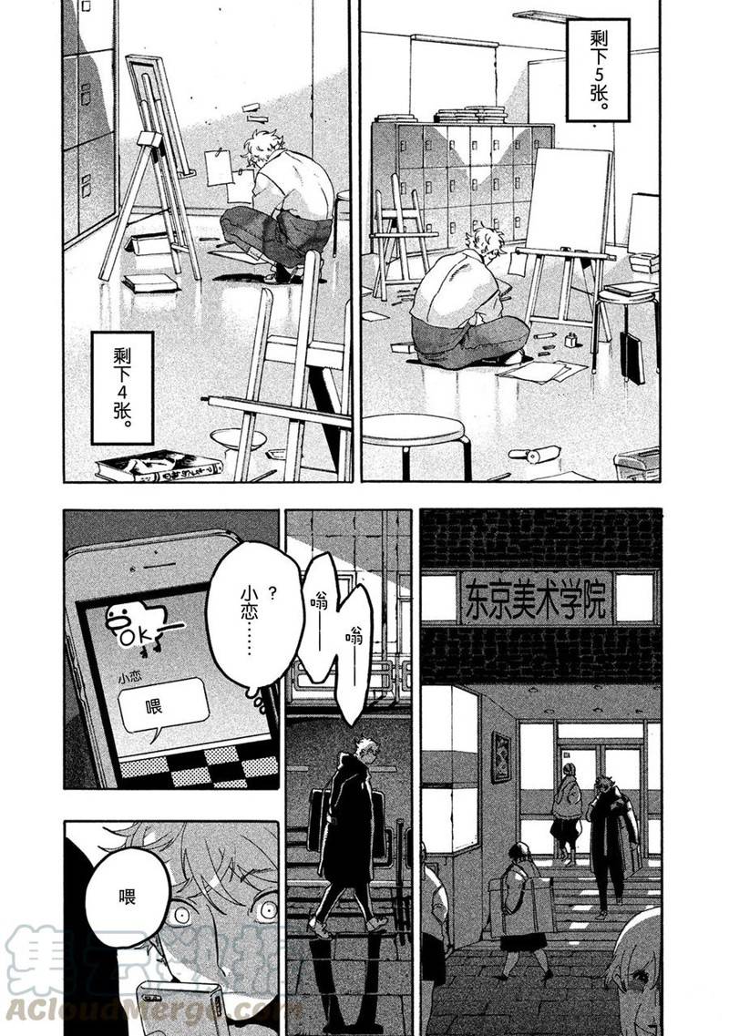 《Blue Period》漫画最新章节第14话免费下拉式在线观看章节第【33】张图片