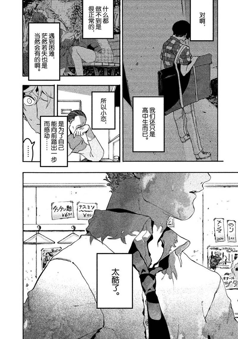 《Blue Period》漫画最新章节第14话免费下拉式在线观看章节第【40】张图片