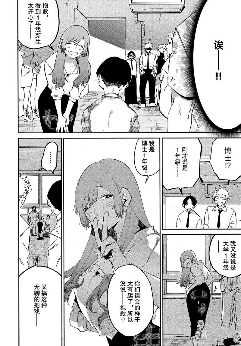 《Blue Period》漫画最新章节第26话免费下拉式在线观看章节第【36】张图片