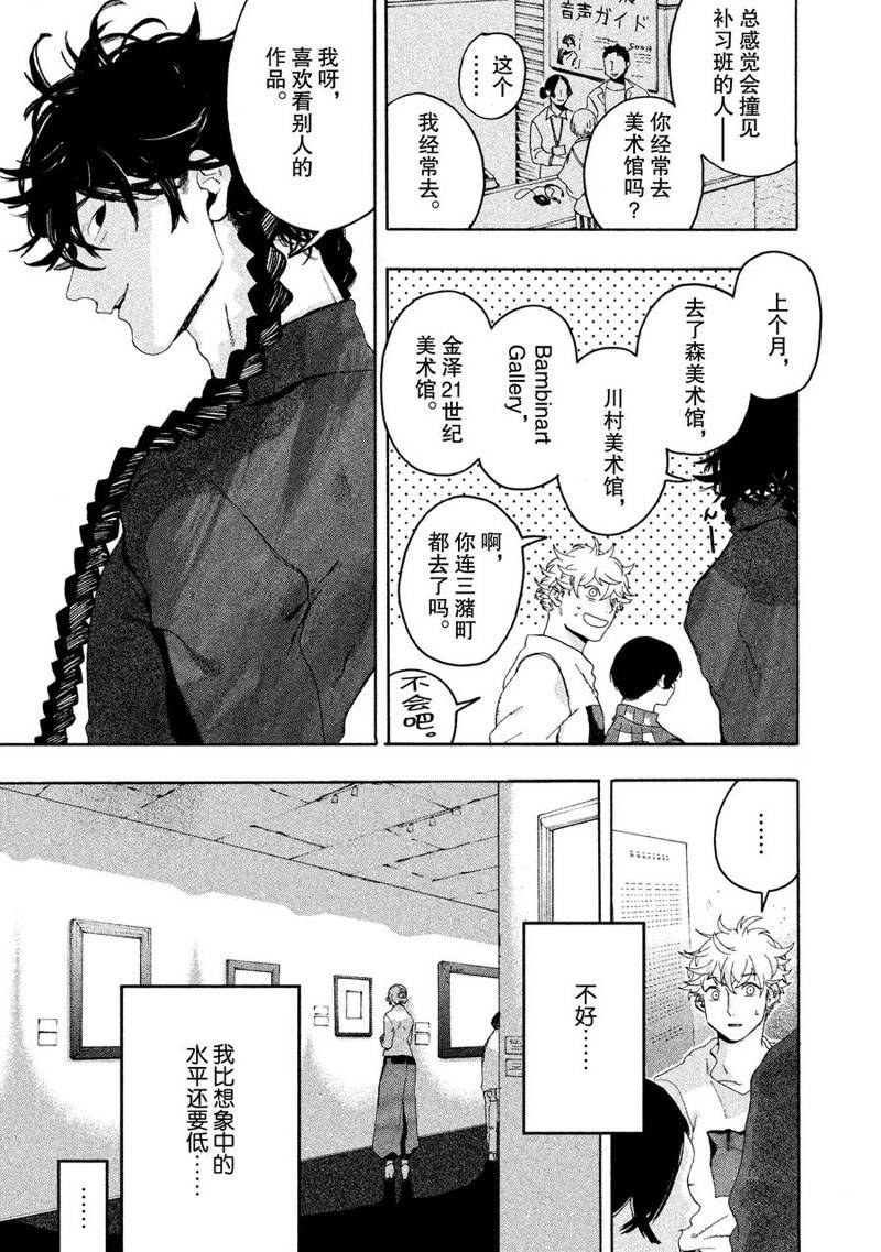 《Blue Period》漫画最新章节第6话免费下拉式在线观看章节第【21】张图片