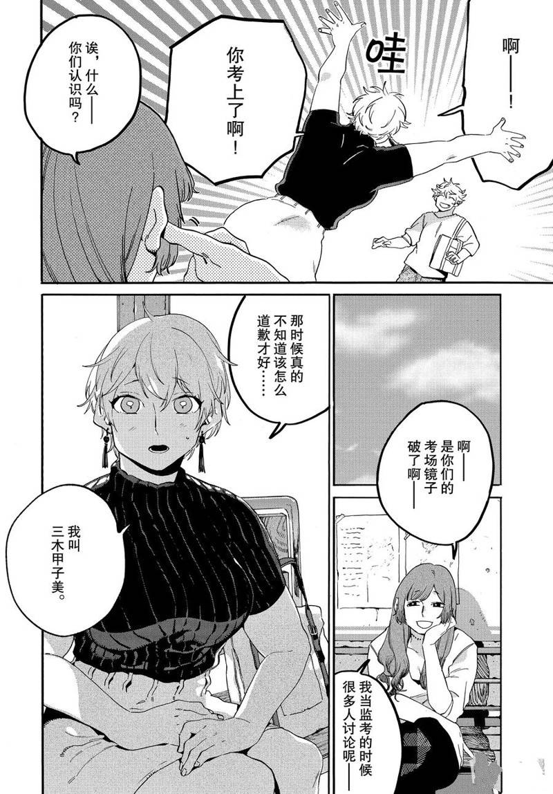 《Blue Period》漫画最新章节第27话免费下拉式在线观看章节第【14】张图片