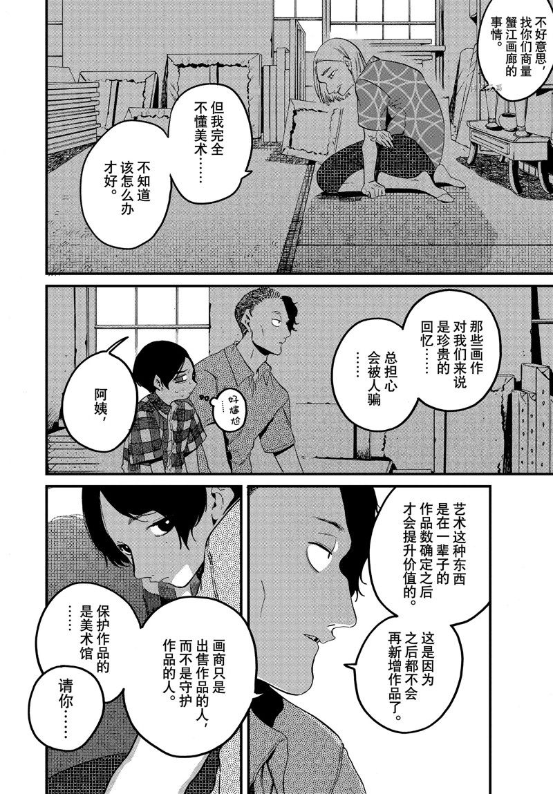 《Blue Period》漫画最新章节第58话 试看版免费下拉式在线观看章节第【14】张图片