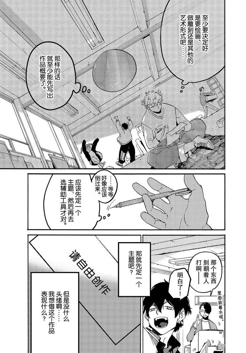 《Blue Period》漫画最新章节第39话免费下拉式在线观看章节第【41】张图片