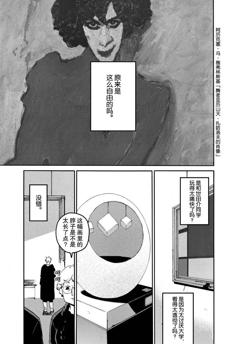 《Blue Period》漫画最新章节第41话免费下拉式在线观看章节第【31】张图片