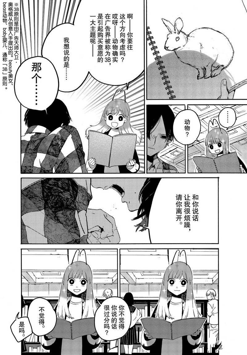 《Blue Period》漫画最新章节第39话免费下拉式在线观看章节第【28】张图片