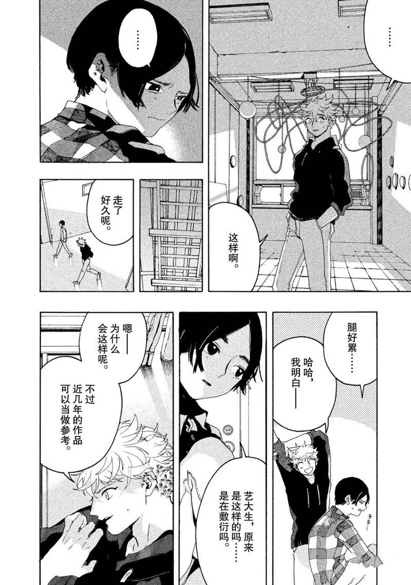 《Blue Period》漫画最新章节第8话免费下拉式在线观看章节第【24】张图片