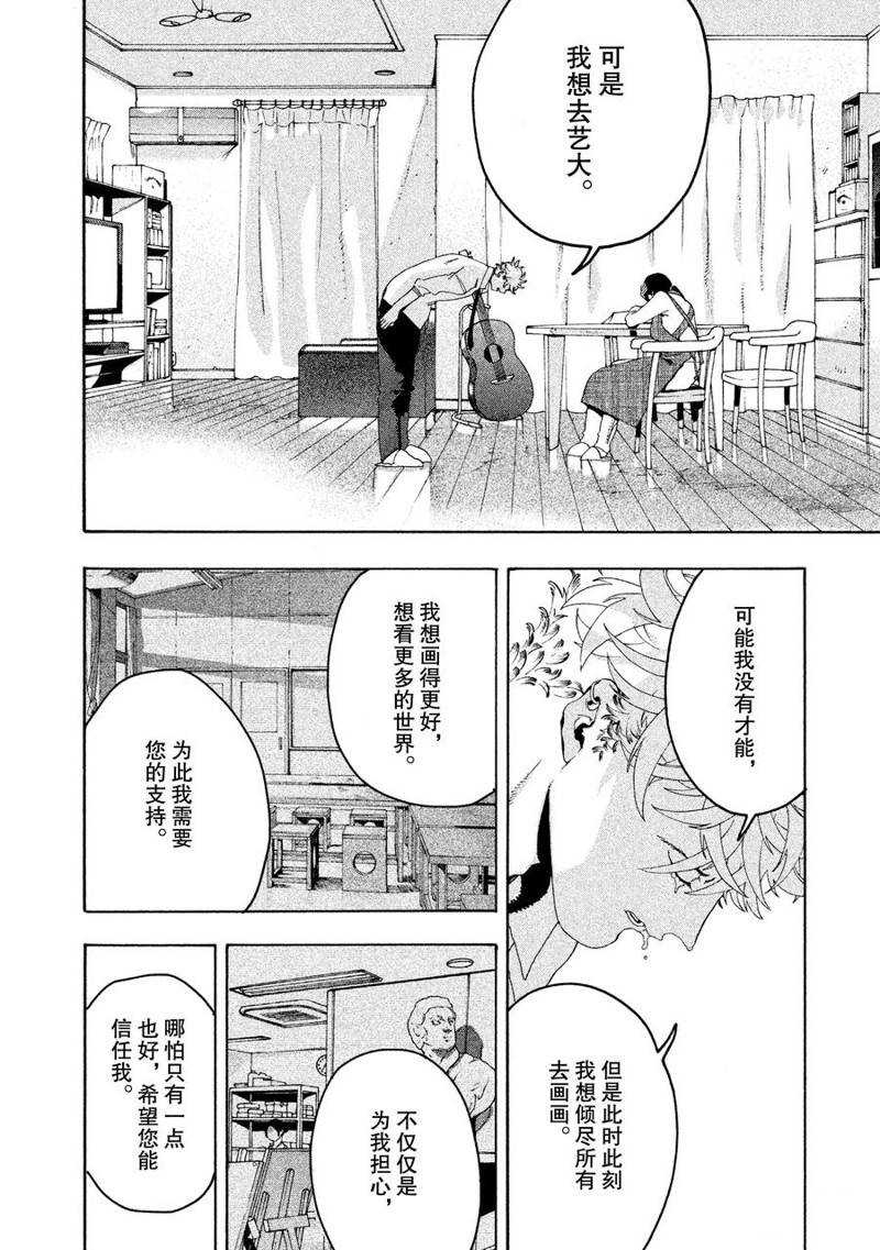 《Blue Period》漫画最新章节第5话免费下拉式在线观看章节第【37】张图片