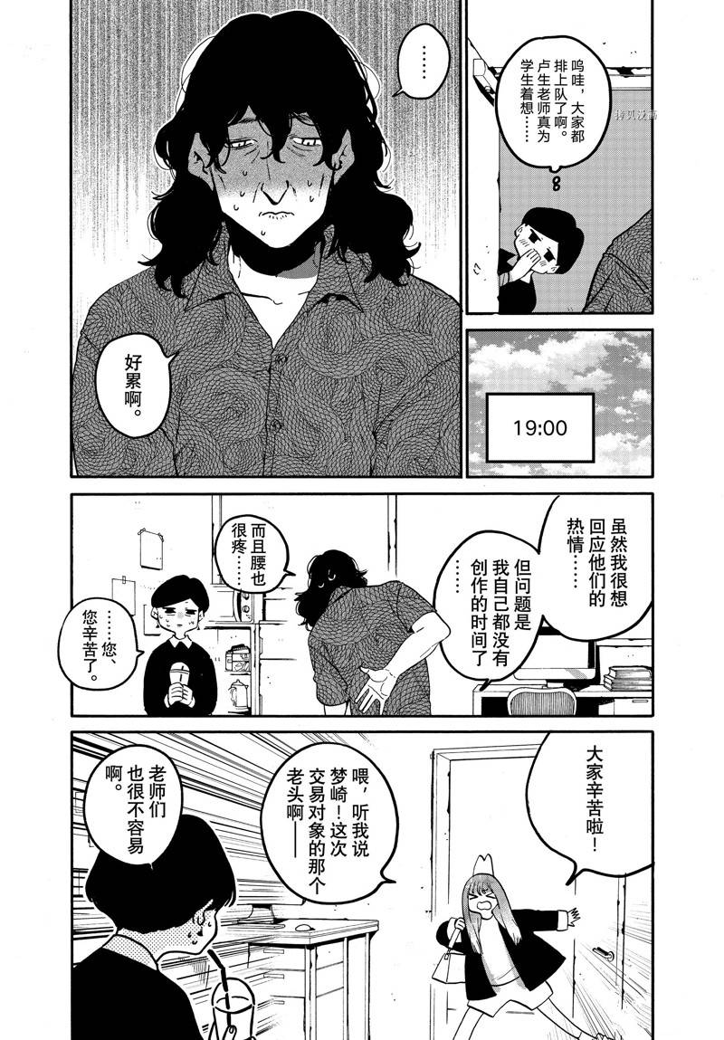 《Blue Period》漫画最新章节番外篇免费下拉式在线观看章节第【6】张图片