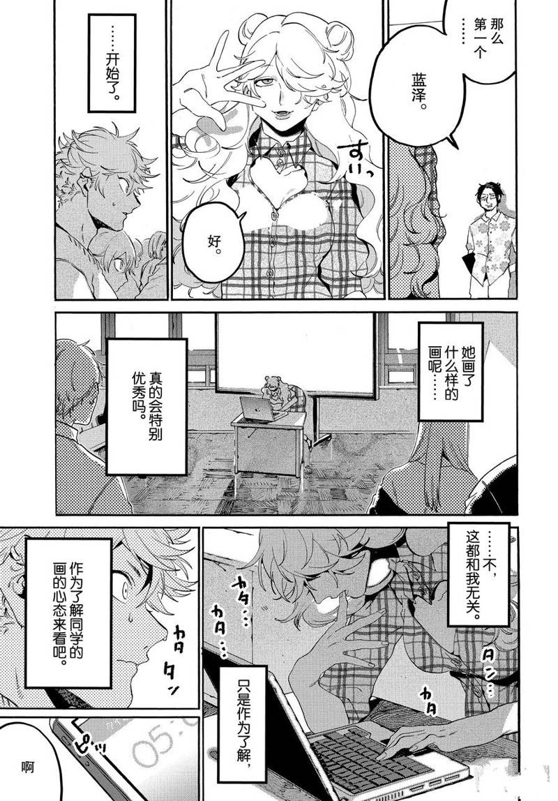 《Blue Period》漫画最新章节第27话免费下拉式在线观看章节第【23】张图片