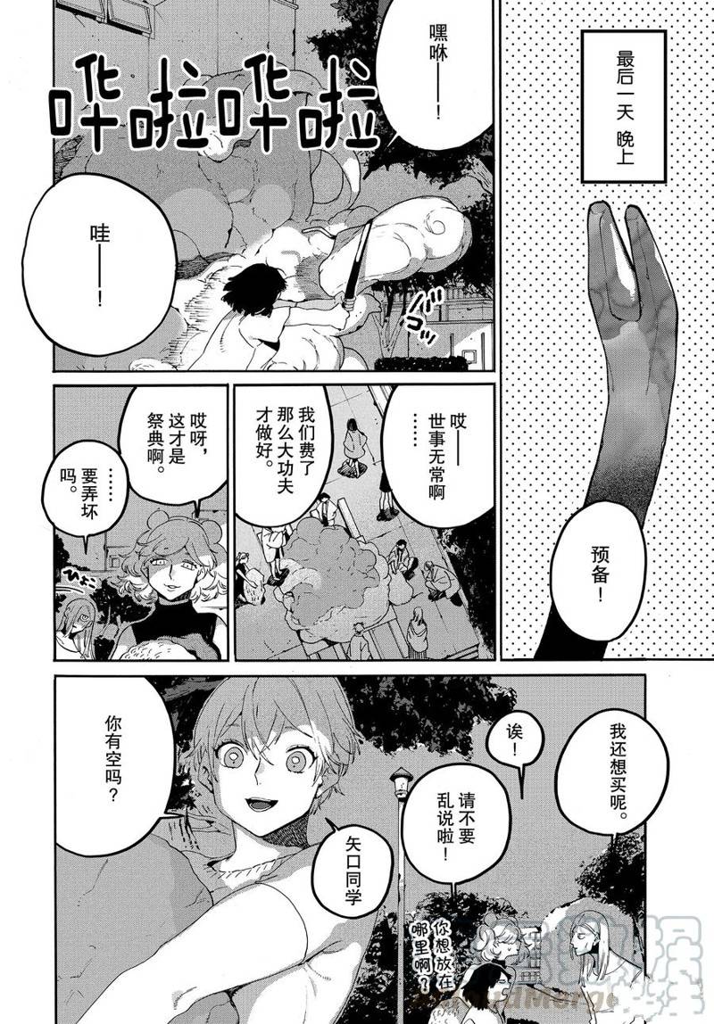 《Blue Period》漫画最新章节第34话免费下拉式在线观看章节第【43】张图片