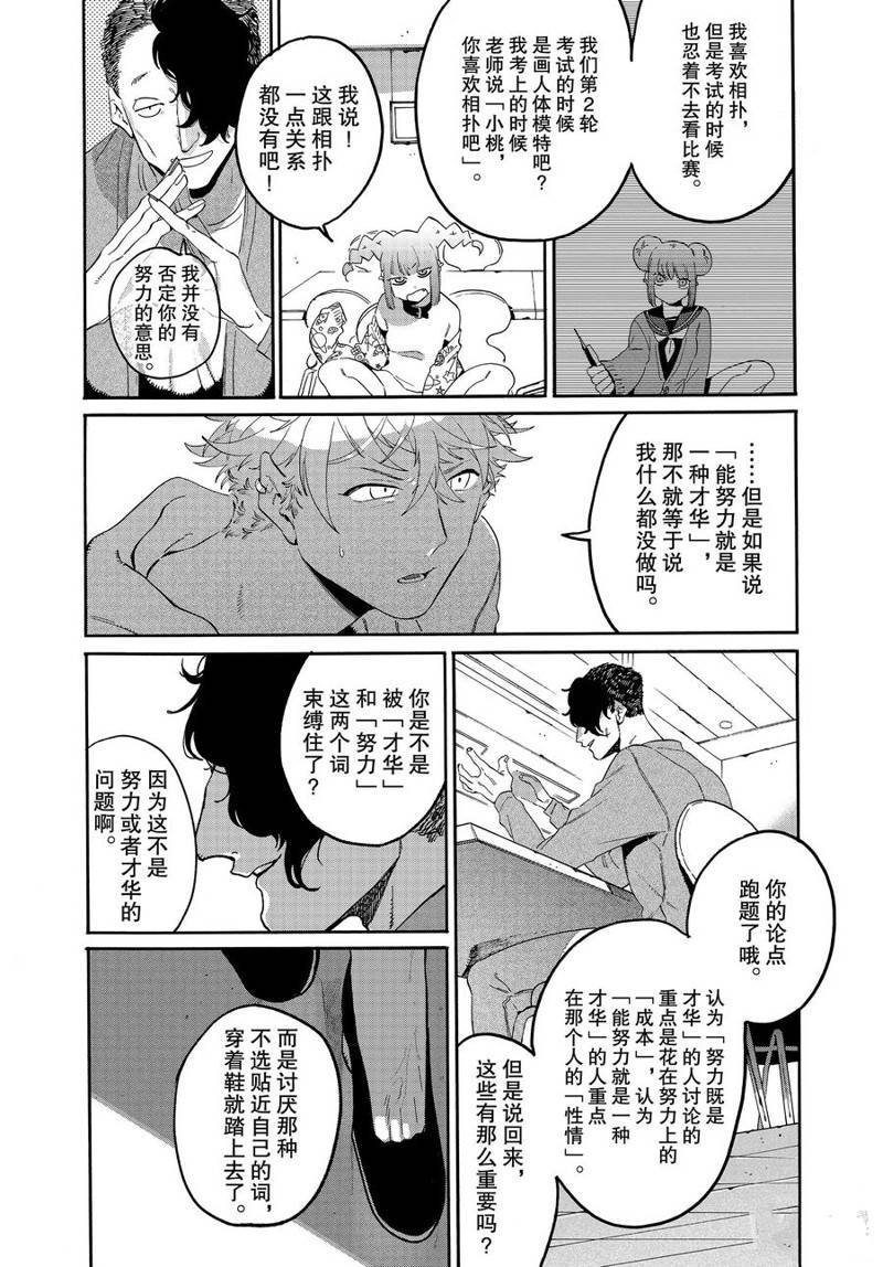 《Blue Period》漫画最新章节第38话免费下拉式在线观看章节第【16】张图片