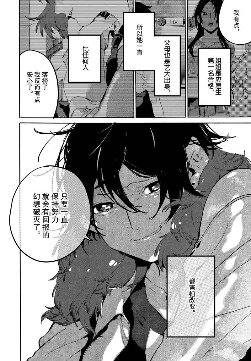 《Blue Period》漫画最新章节第29话免费下拉式在线观看章节第【34】张图片