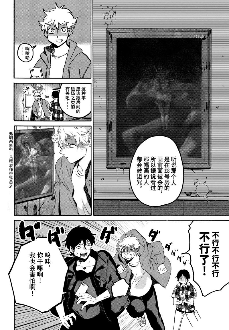 《Blue Period》漫画最新章节第56话 试看版免费下拉式在线观看章节第【4】张图片