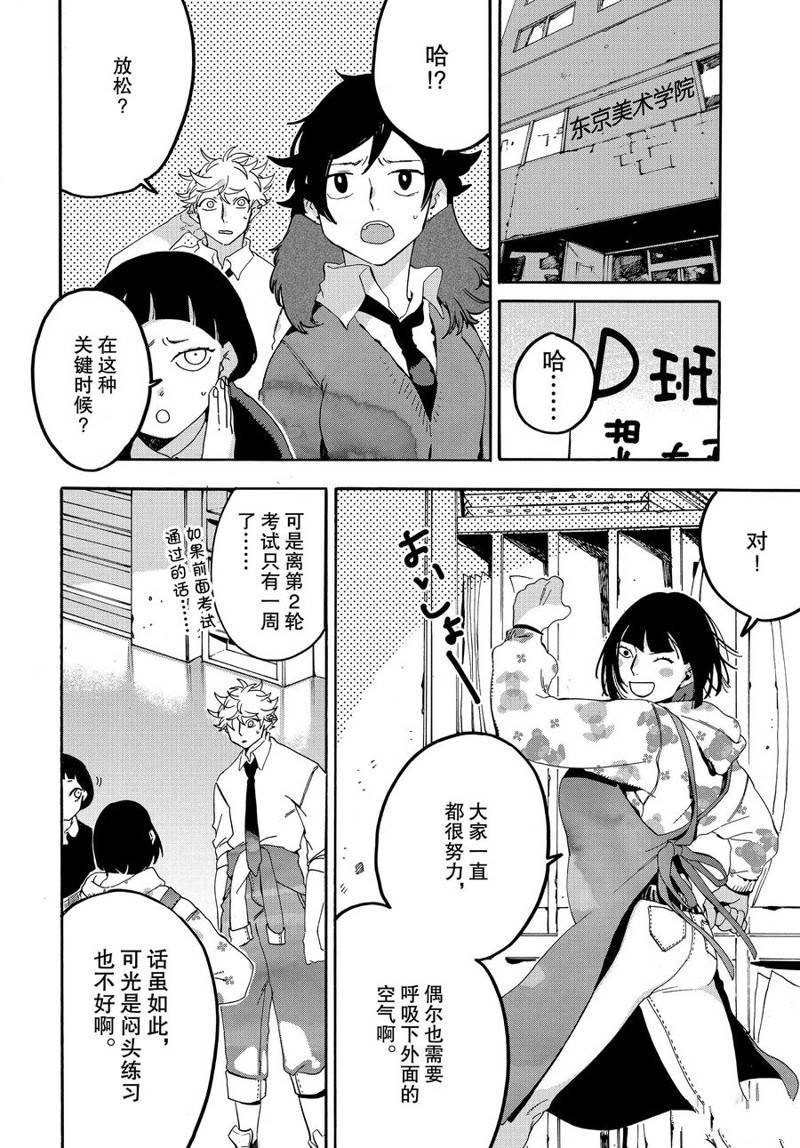 《Blue Period》漫画最新章节第17话免费下拉式在线观看章节第【4】张图片