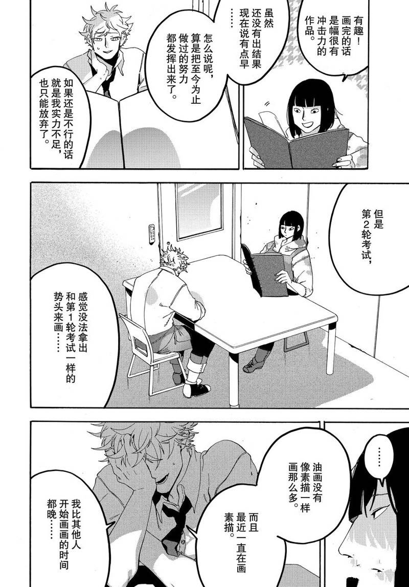 《Blue Period》漫画最新章节第17话免费下拉式在线观看章节第【12】张图片