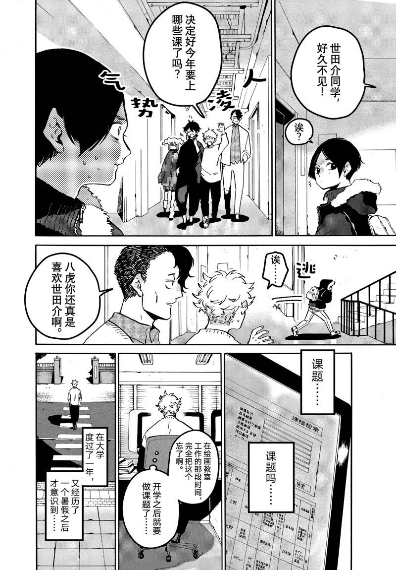 《Blue Period》漫画最新章节第48话免费下拉式在线观看章节第【23】张图片