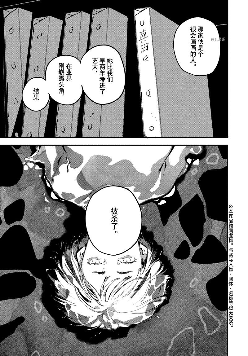 《Blue Period》漫画最新章节第57话 试看版免费下拉式在线观看章节第【1】张图片