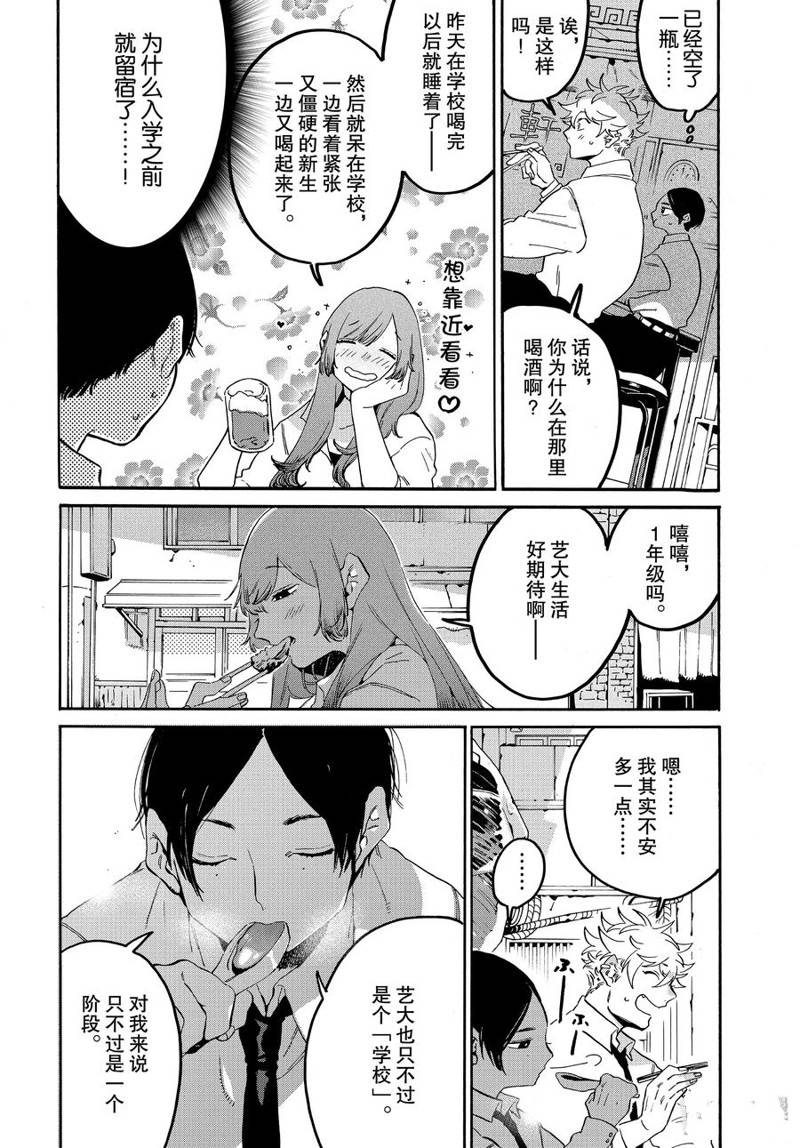 《Blue Period》漫画最新章节第26话免费下拉式在线观看章节第【24】张图片