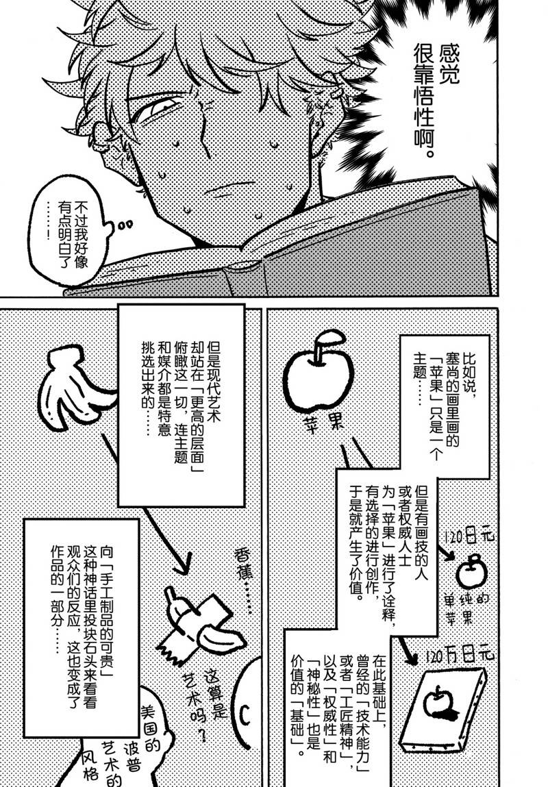 《Blue Period》漫画最新章节第40话免费下拉式在线观看章节第【19】张图片