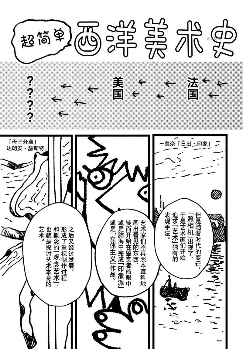 《Blue Period》漫画最新章节第51话免费下拉式在线观看章节第【25】张图片