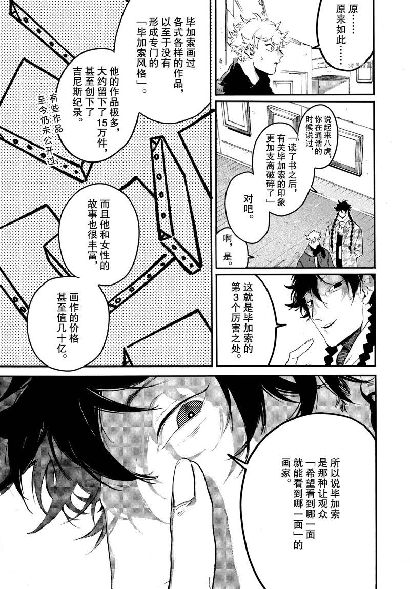 《Blue Period》漫画最新章节第43话免费下拉式在线观看章节第【25】张图片